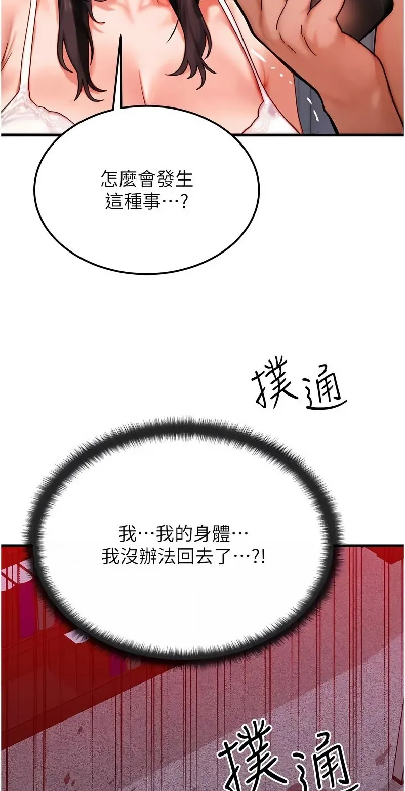 等价交换人生第53话P3