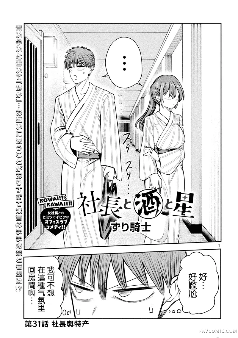 社长与酒与星第31話P1