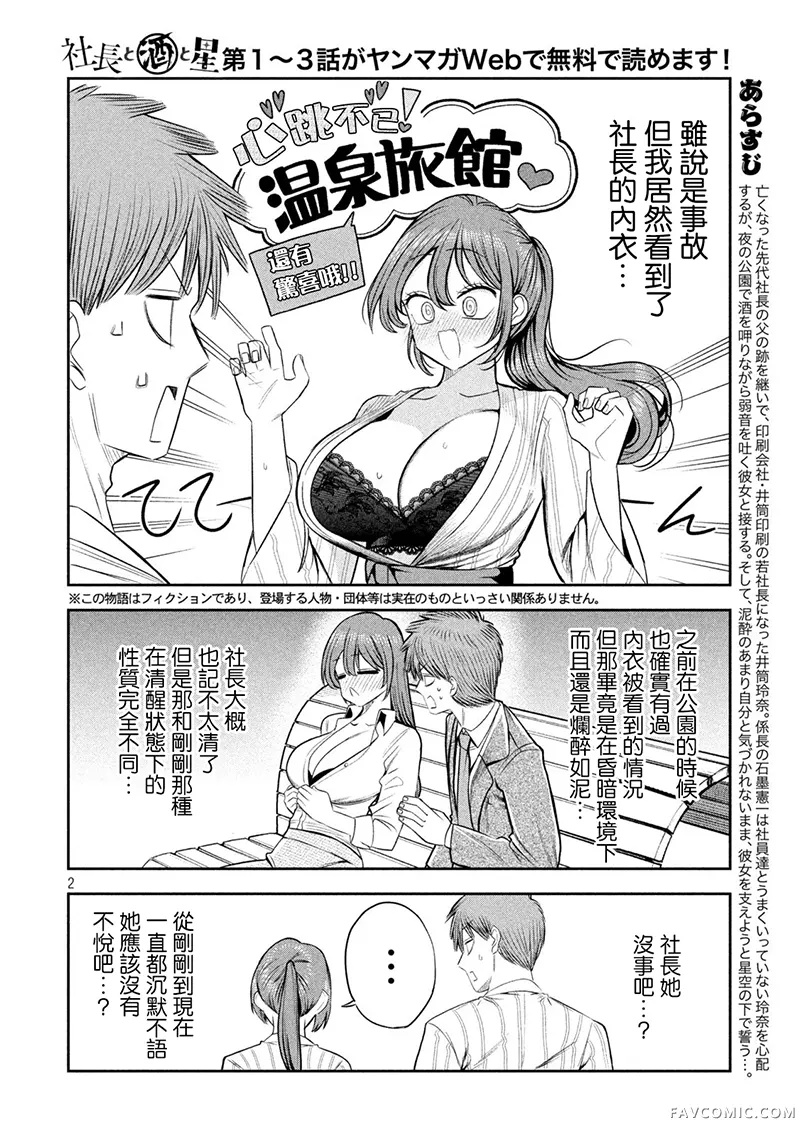 社长与酒与星第31話P2