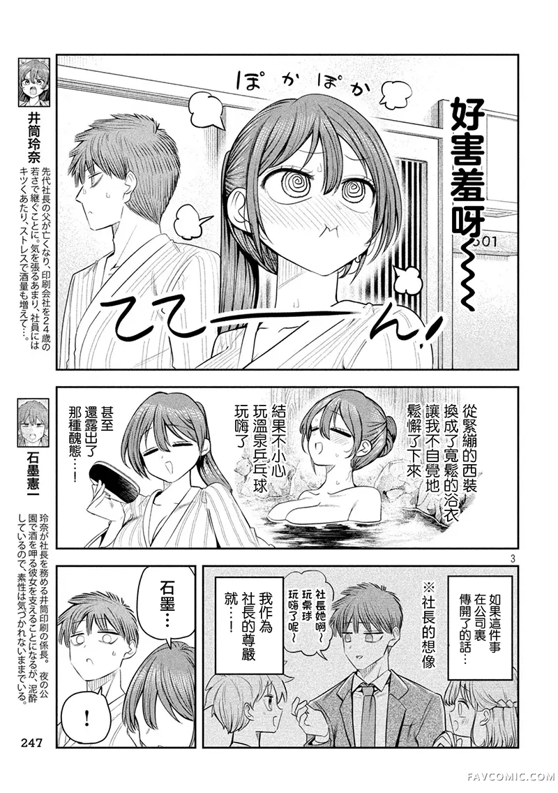 社长与酒与星第31話P3