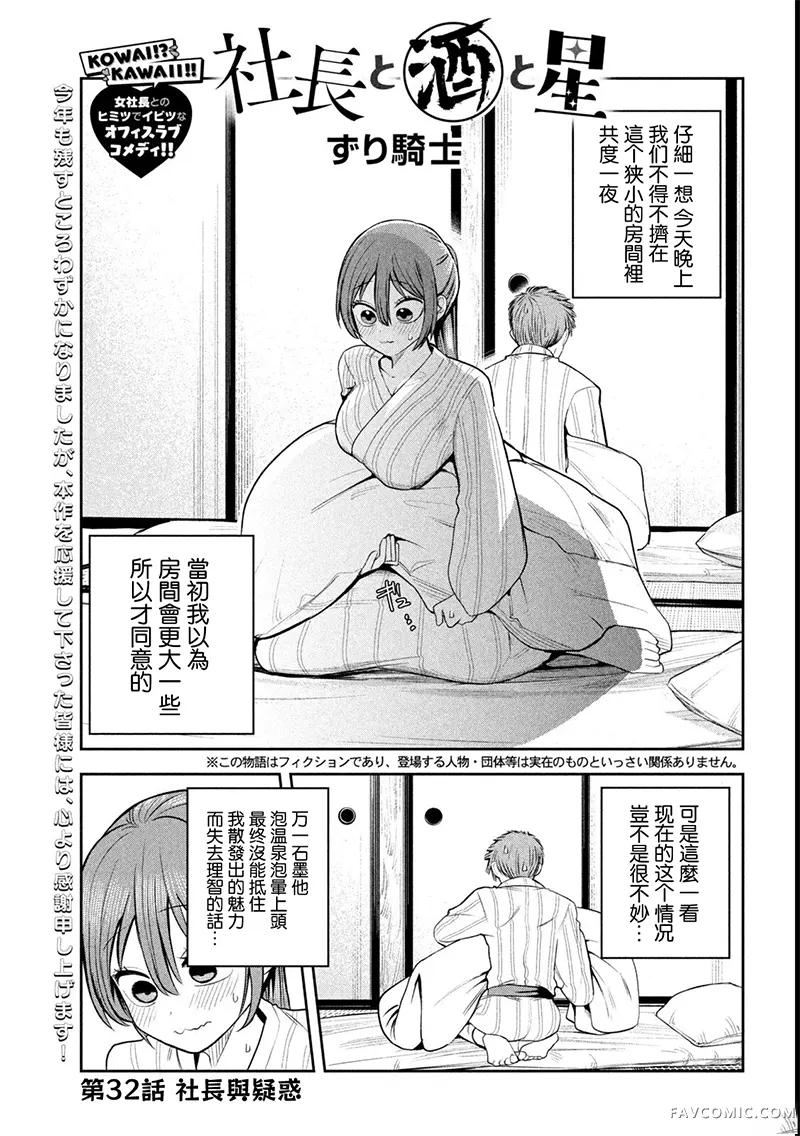 社长与酒与星第32話P1