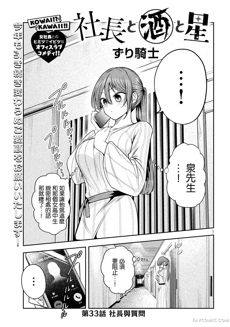 社长与酒与星第33話P1