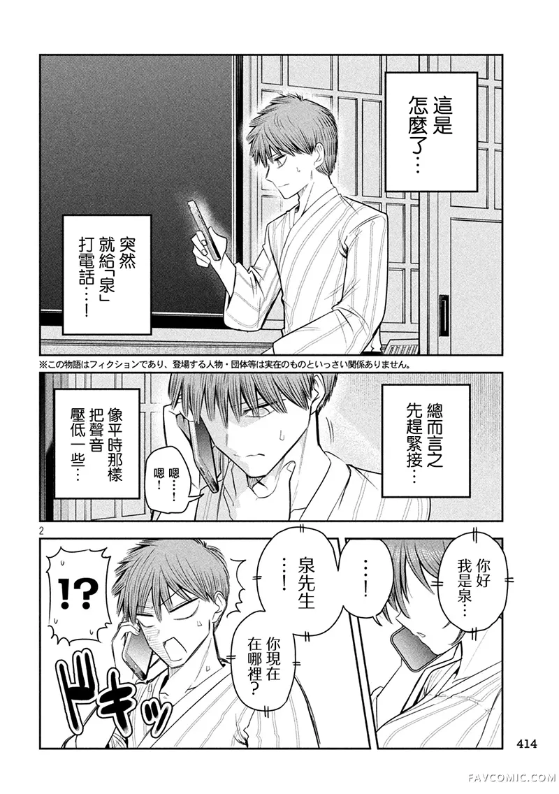 社长与酒与星第33話P2