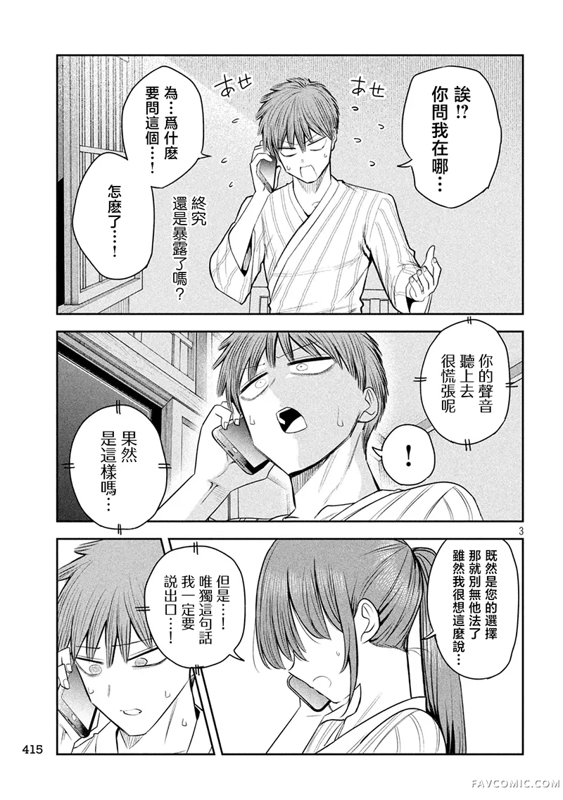 社长与酒与星第33話P3