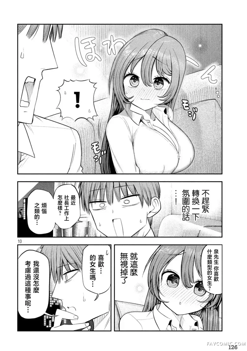 社长与酒与星第05話P10