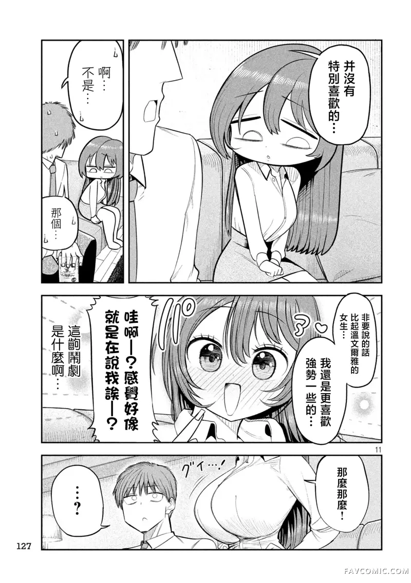 社长与酒与星第05話P11