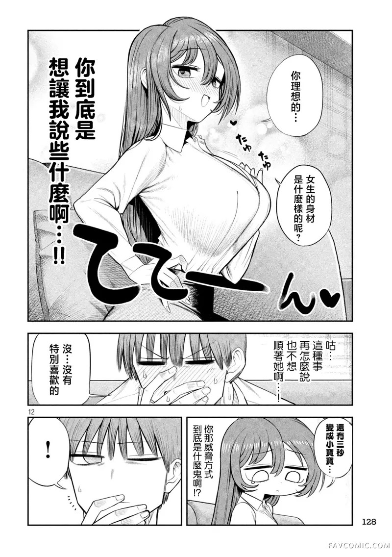 社长与酒与星第05話P12