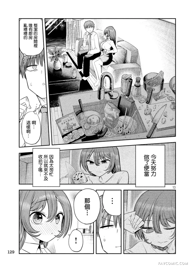 社长与酒与星第05話P13