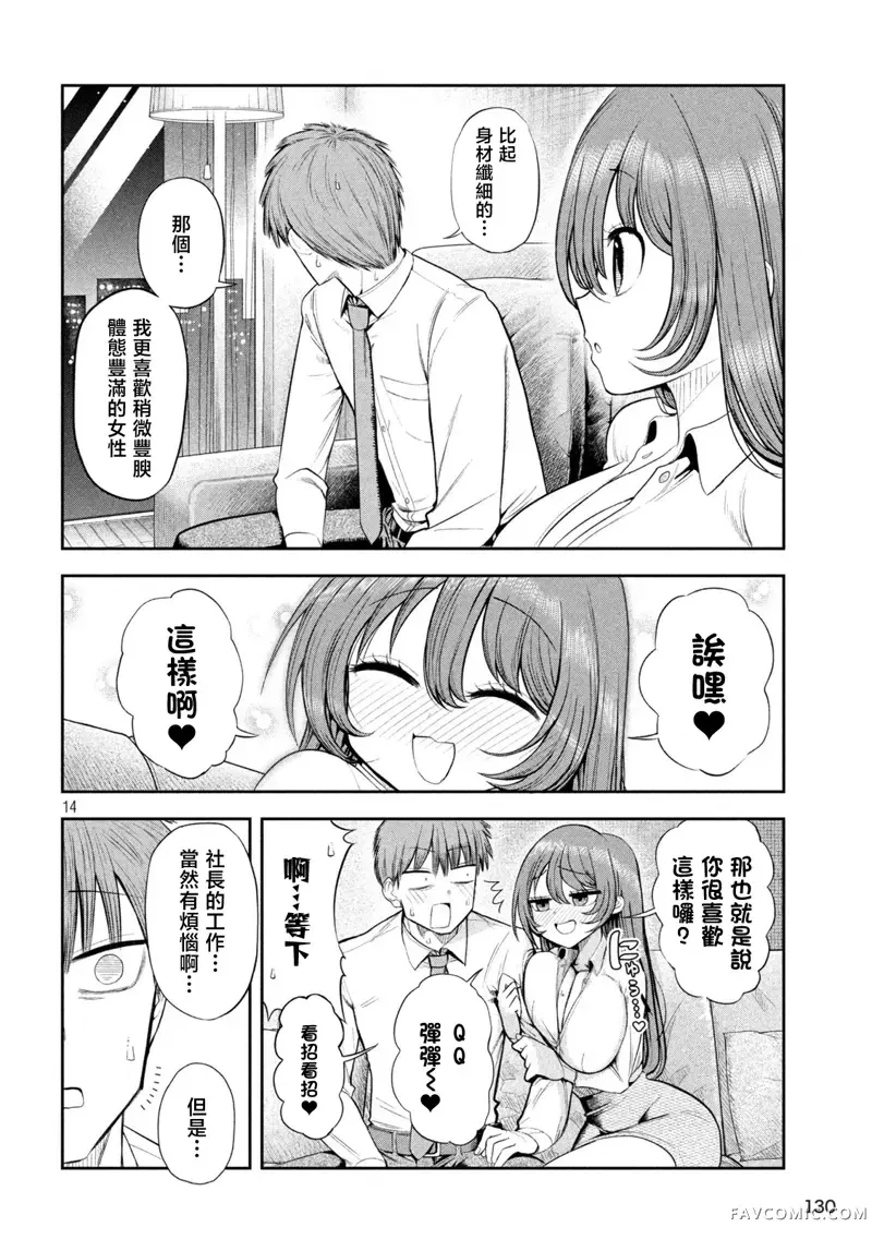 社长与酒与星第05話P14