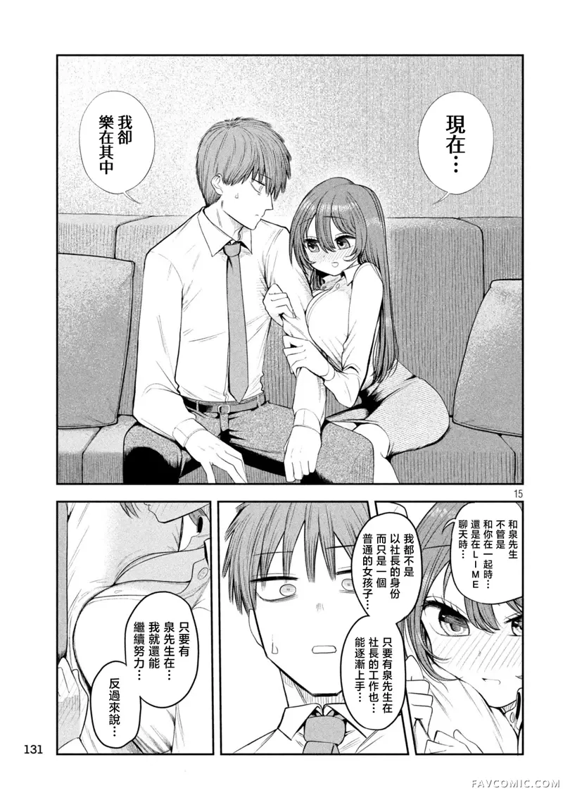 社长与酒与星第05話P15