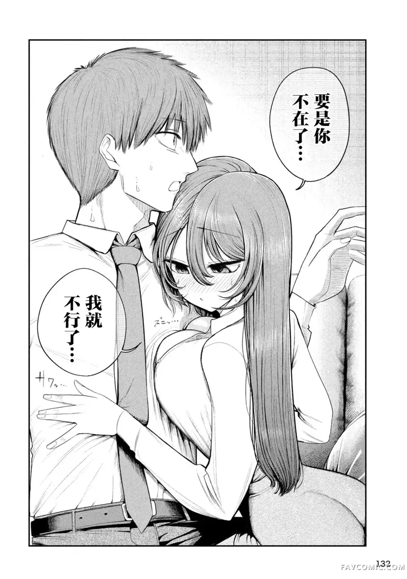 社长与酒与星第05話P16