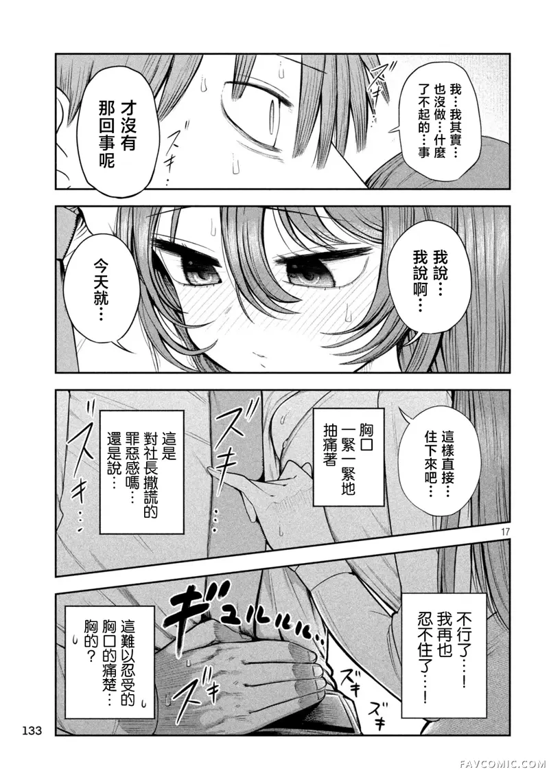 社长与酒与星第05話P17