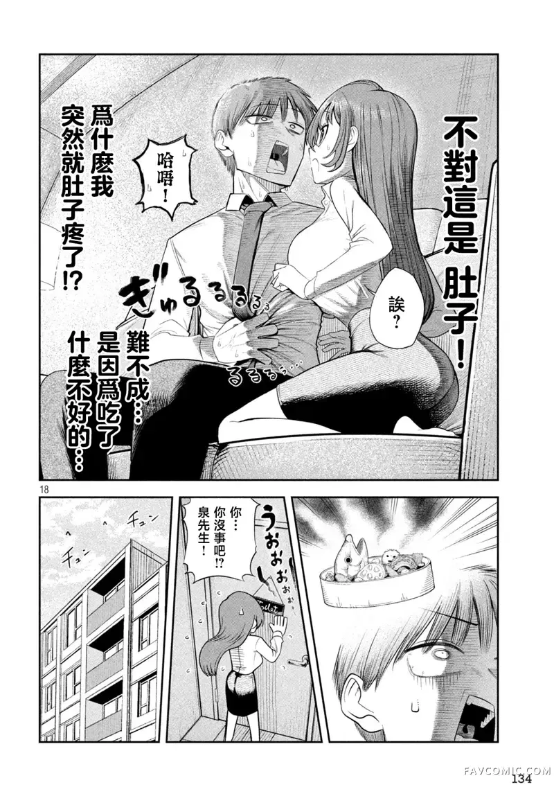 社长与酒与星第05話P18