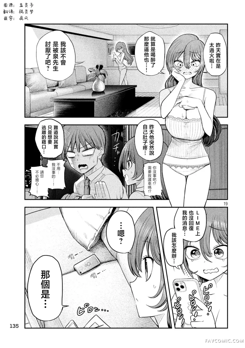 社长与酒与星第05話P19