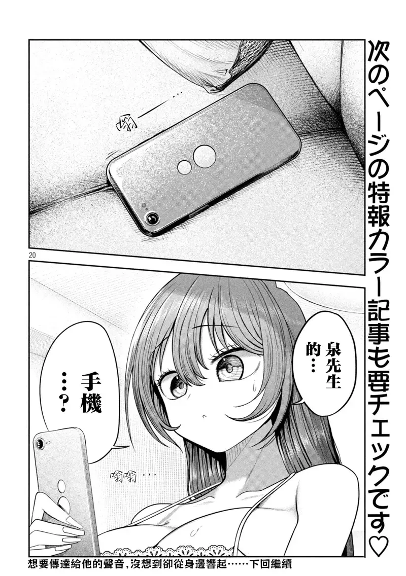 社长与酒与星第05話P20