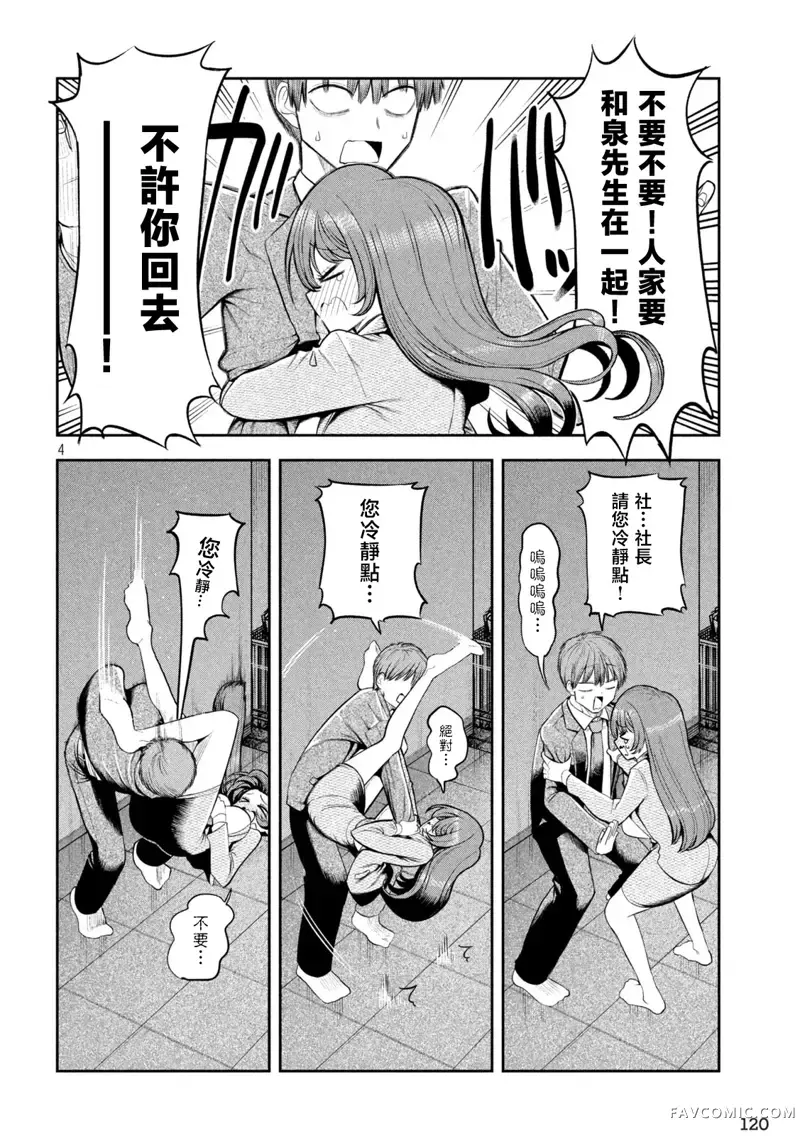 社长与酒与星第05話P4