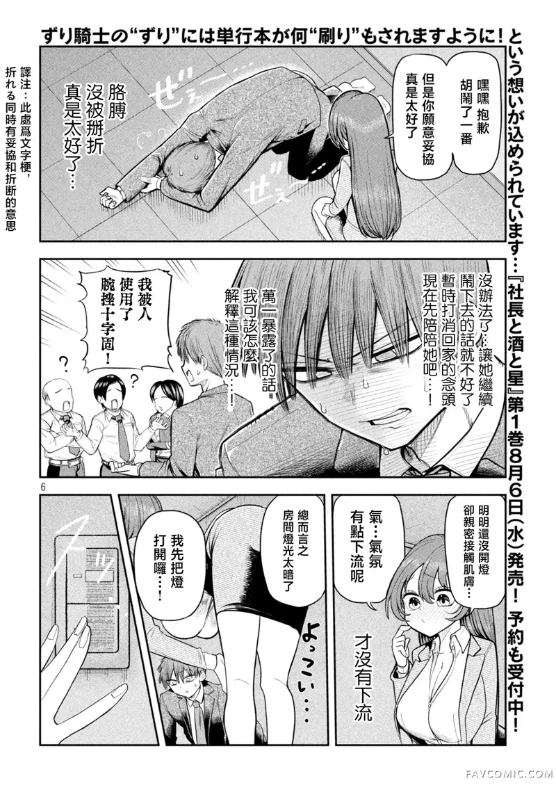 社长与酒与星第05話P6