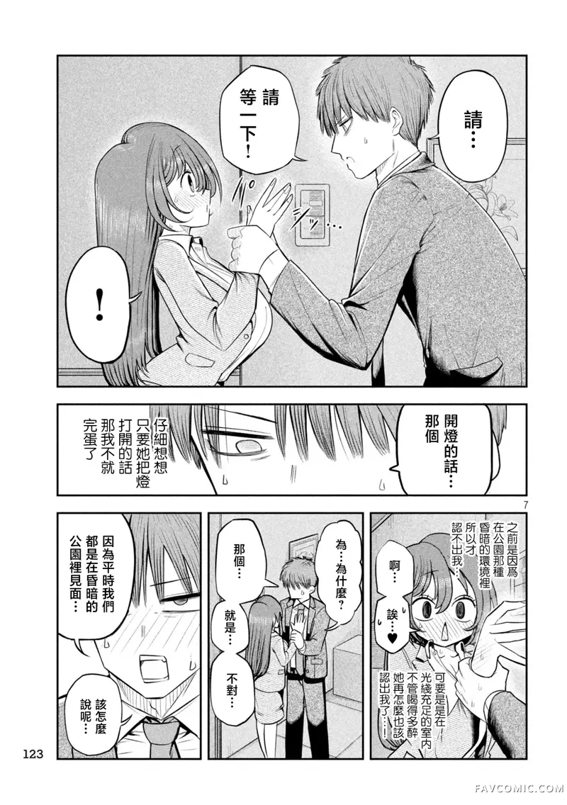 社长与酒与星第05話P7