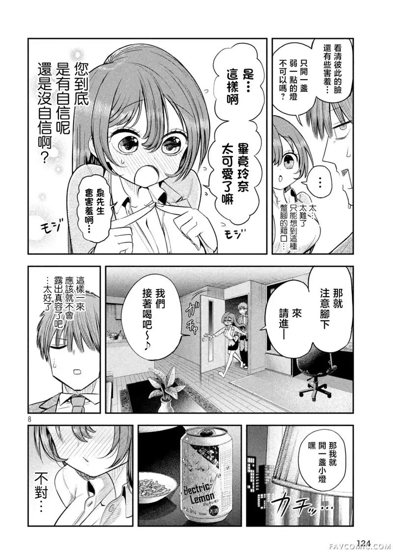 社长与酒与星第05話P8