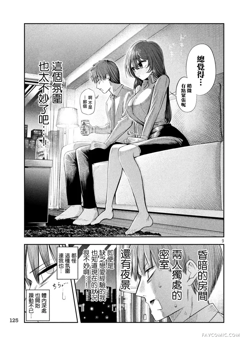 社长与酒与星第05話P9