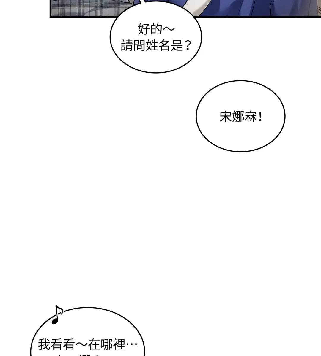 亲密练习！外傳 第12話P3