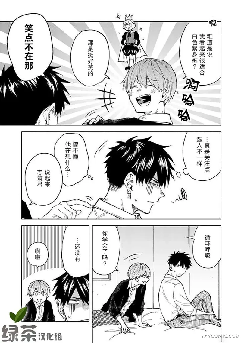 我不能呼吸都是你的错第01话P12