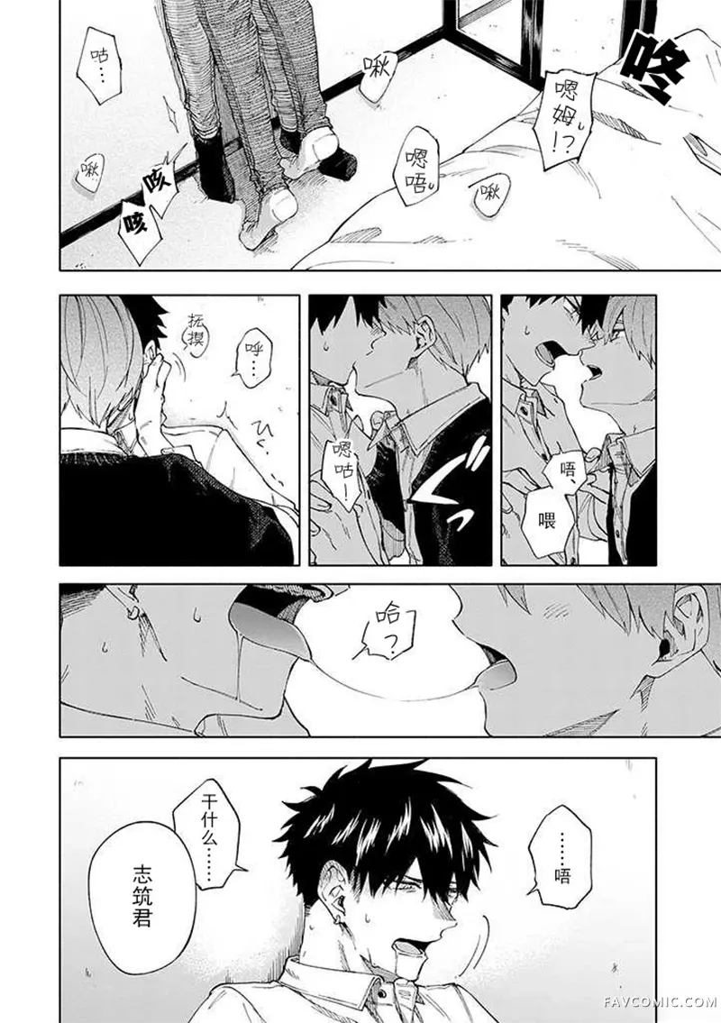 我不能呼吸都是你的错第01话P17