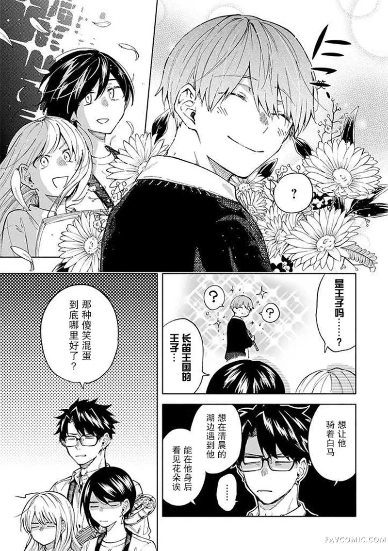 我不能呼吸都是你的错第01话P8