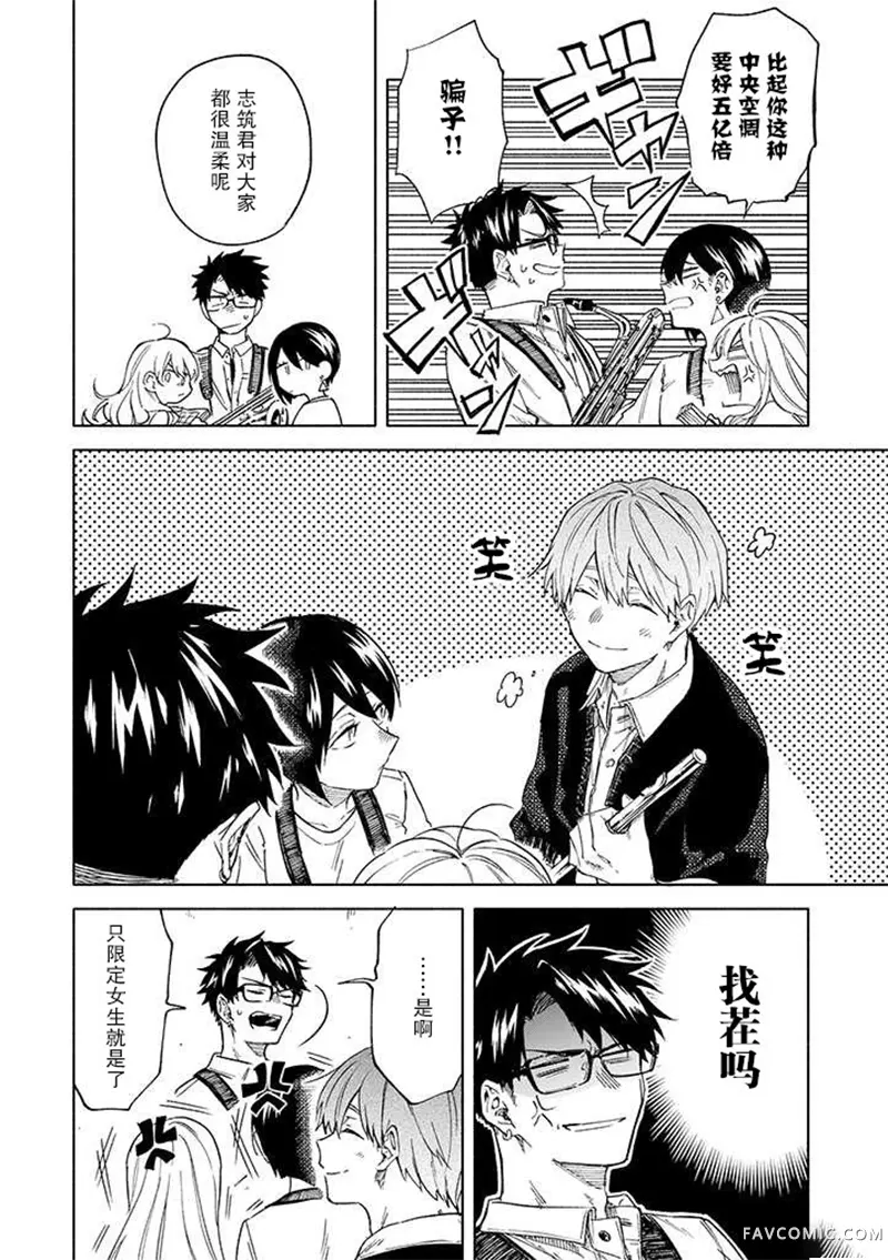 我不能呼吸都是你的错第01话P9