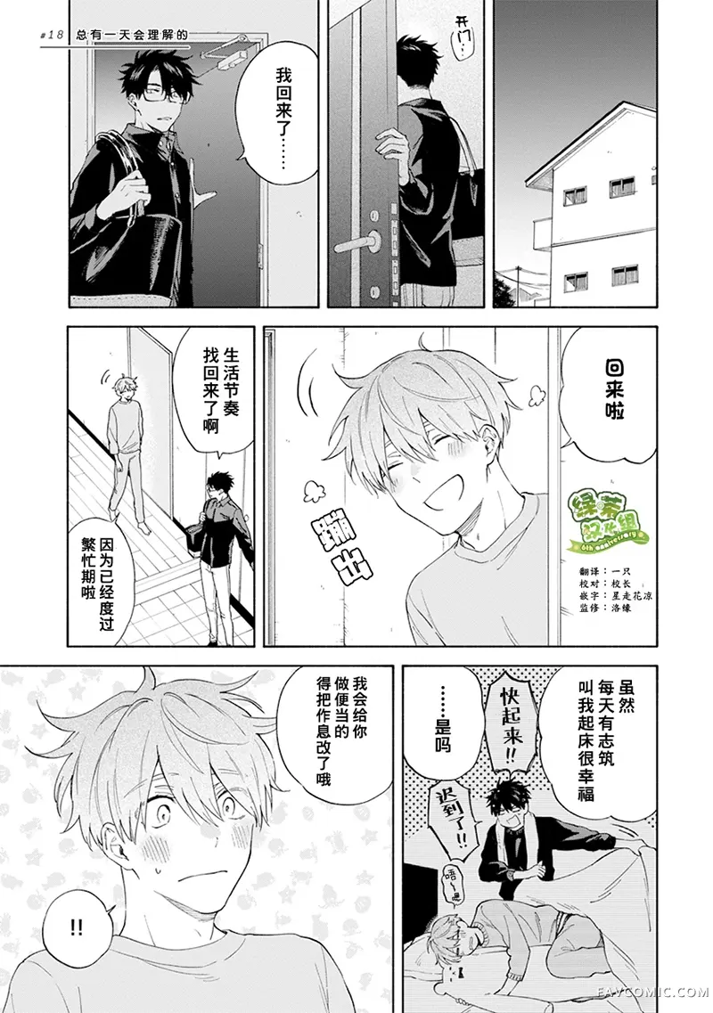 我不能呼吸都是你的错第18话P1