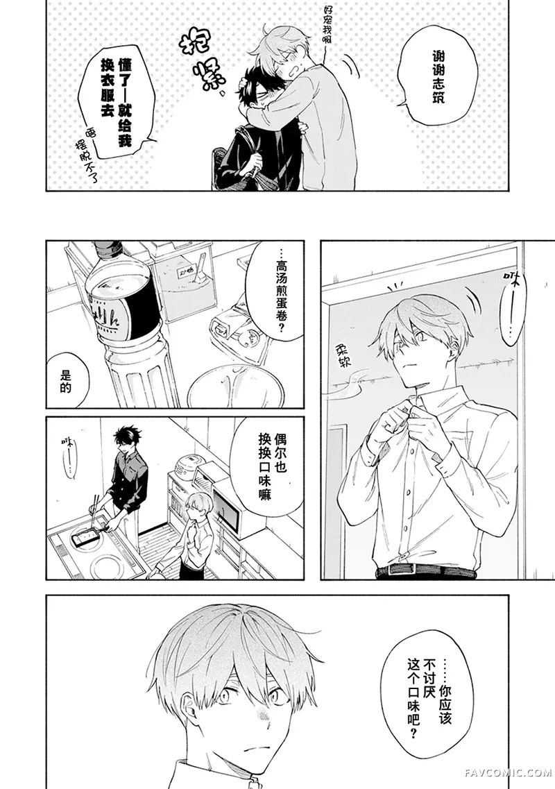 我不能呼吸都是你的错第18话P2