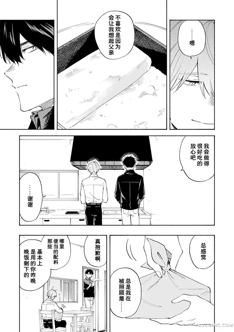 我不能呼吸都是你的错第18话P3