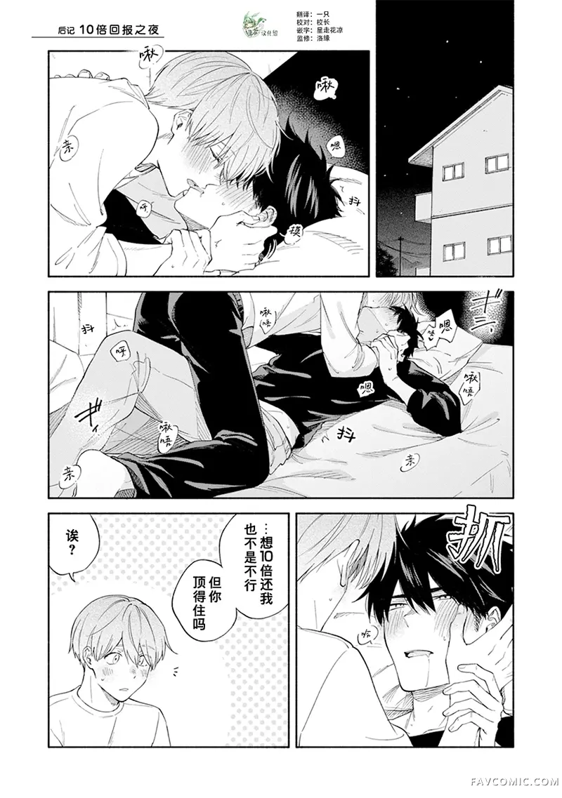 我不能呼吸都是你的错第18.1话P1