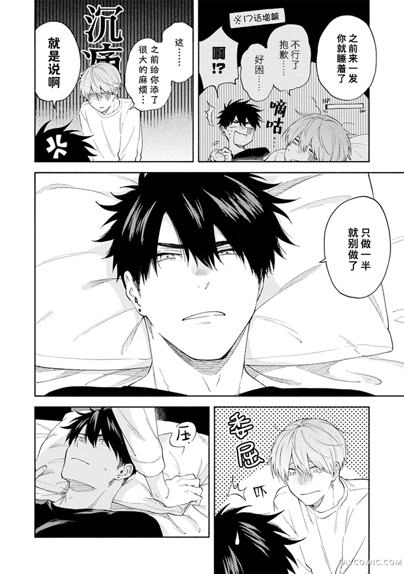 我不能呼吸都是你的错第18.1话P2