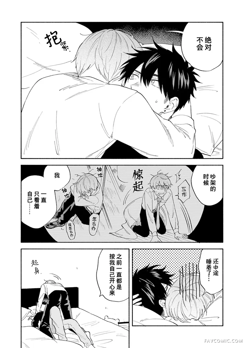 我不能呼吸都是你的错第18.1话P3