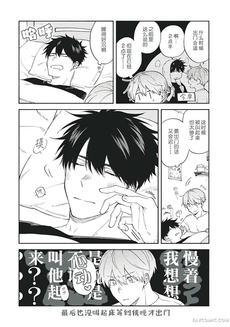 我不能呼吸都是你的错第18.2话P1