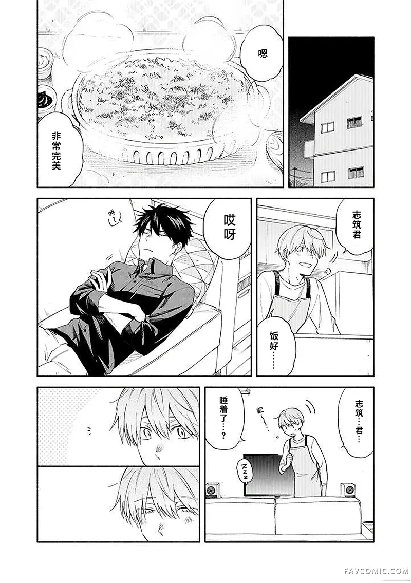 我不能呼吸都是你的错第19.1话P2