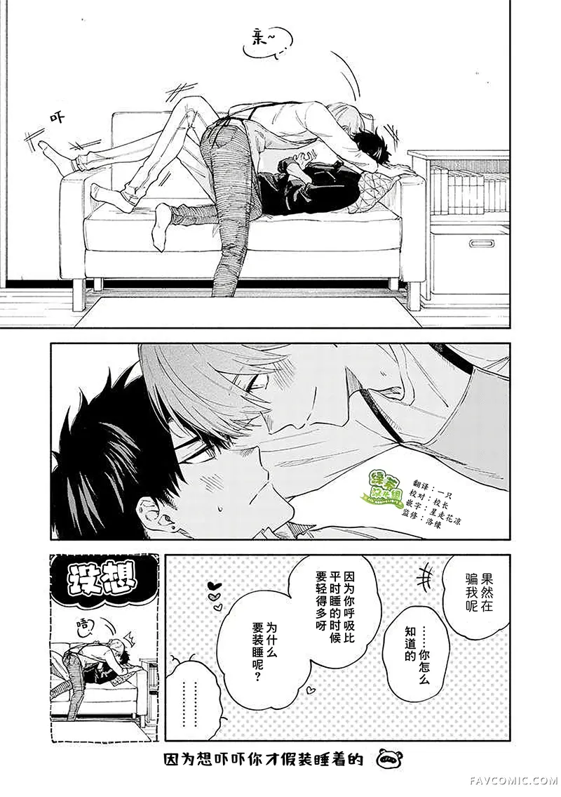 我不能呼吸都是你的错第19.1话P3