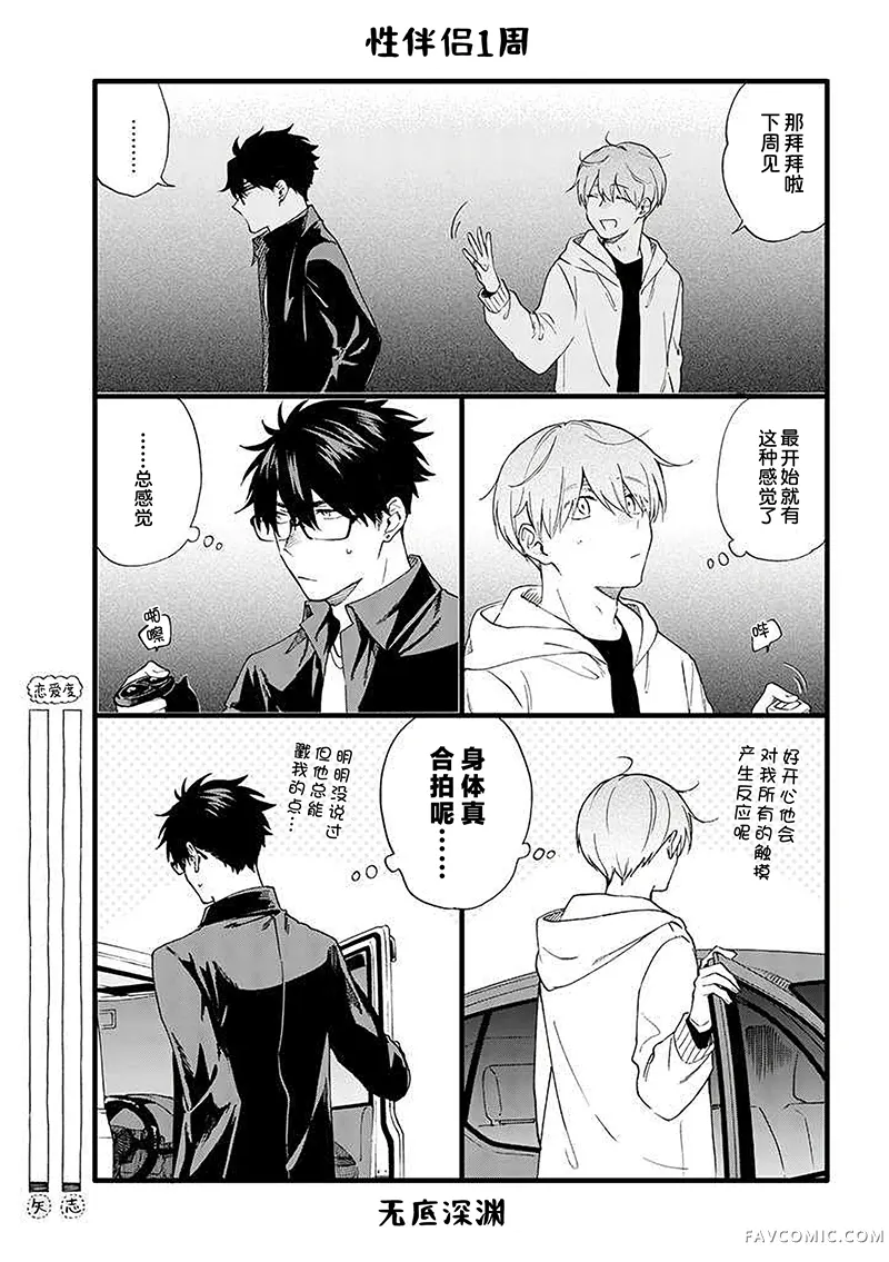 我不能呼吸都是你的错第19.2话P1