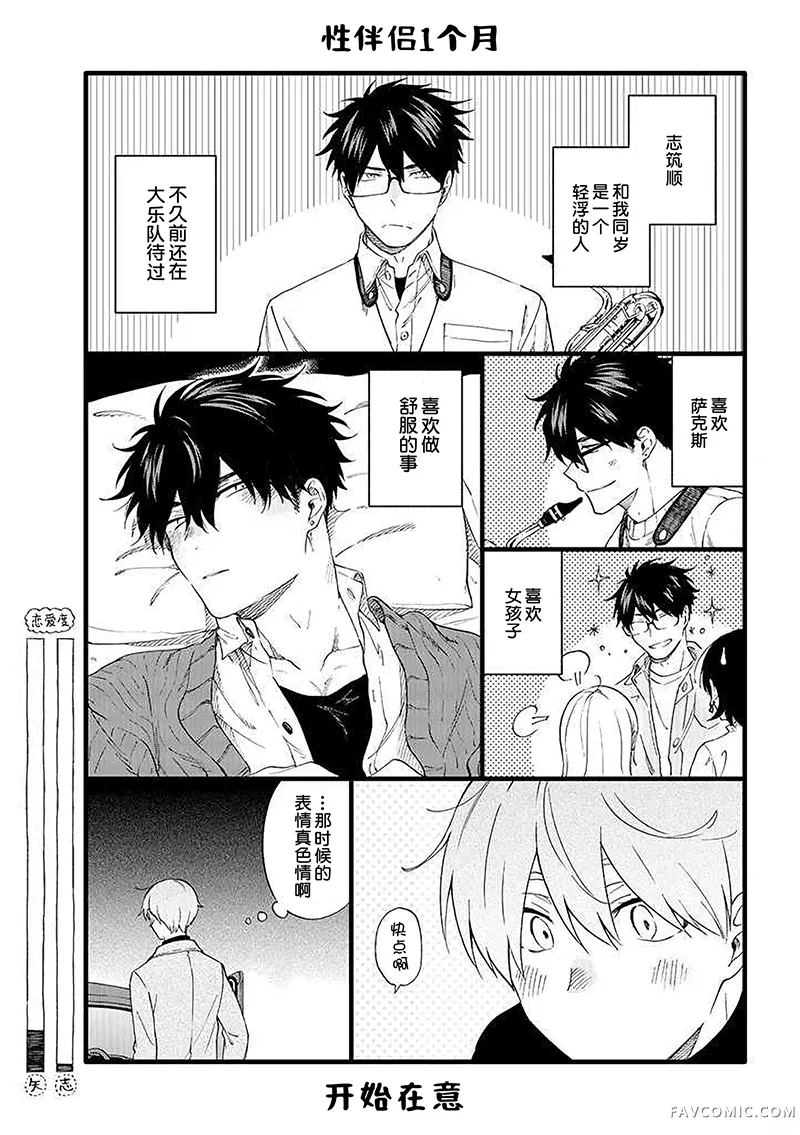 我不能呼吸都是你的错第19.2话P2