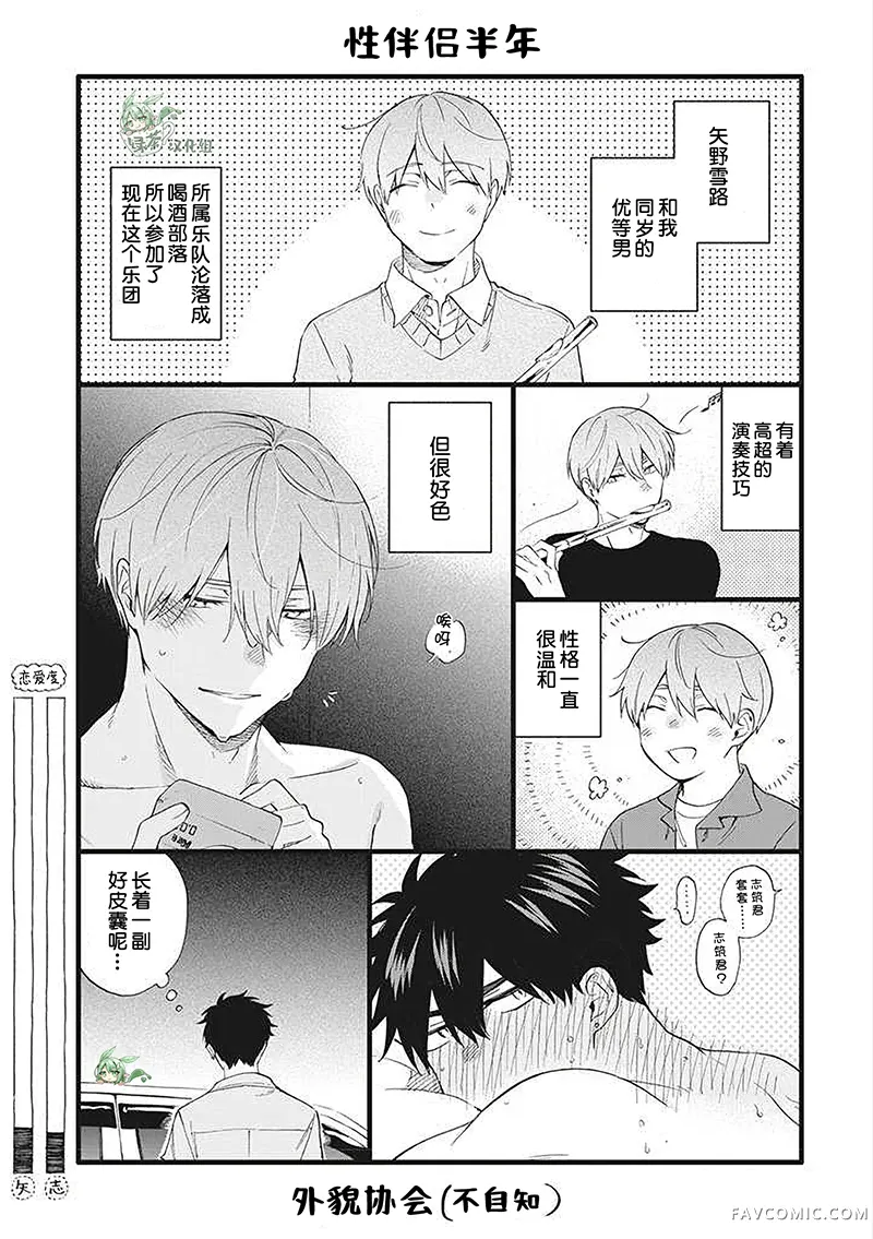 我不能呼吸都是你的错第19.2话P3