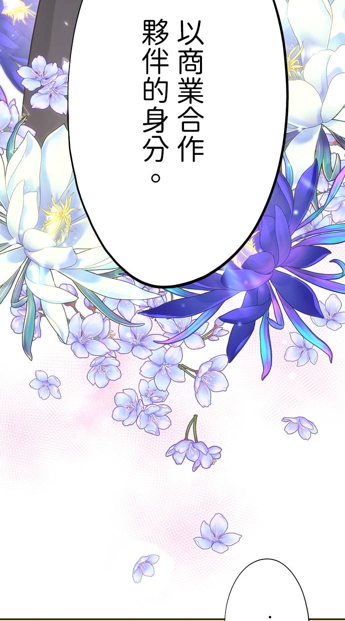 商业婚姻一喜欢上了就离婚第1話P11