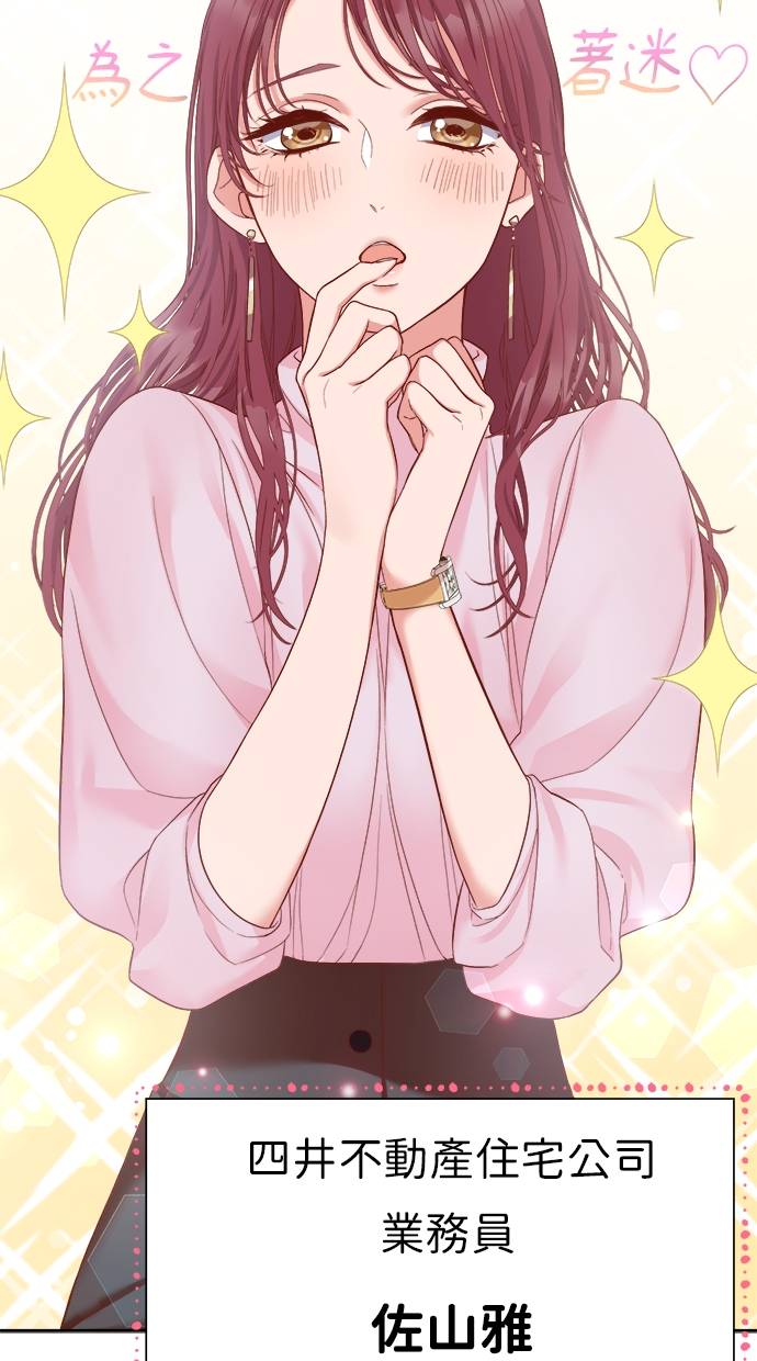 商业婚姻一喜欢上了就离婚第1話P17