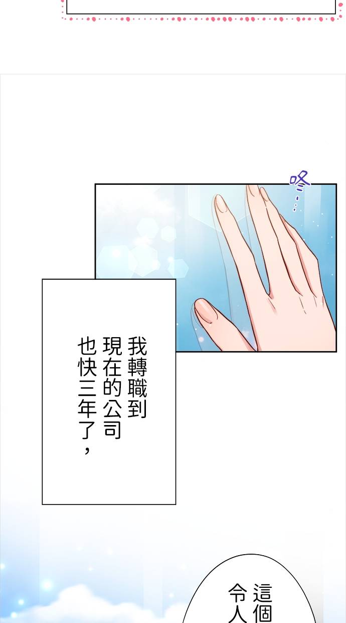 商业婚姻一喜欢上了就离婚第1話P18