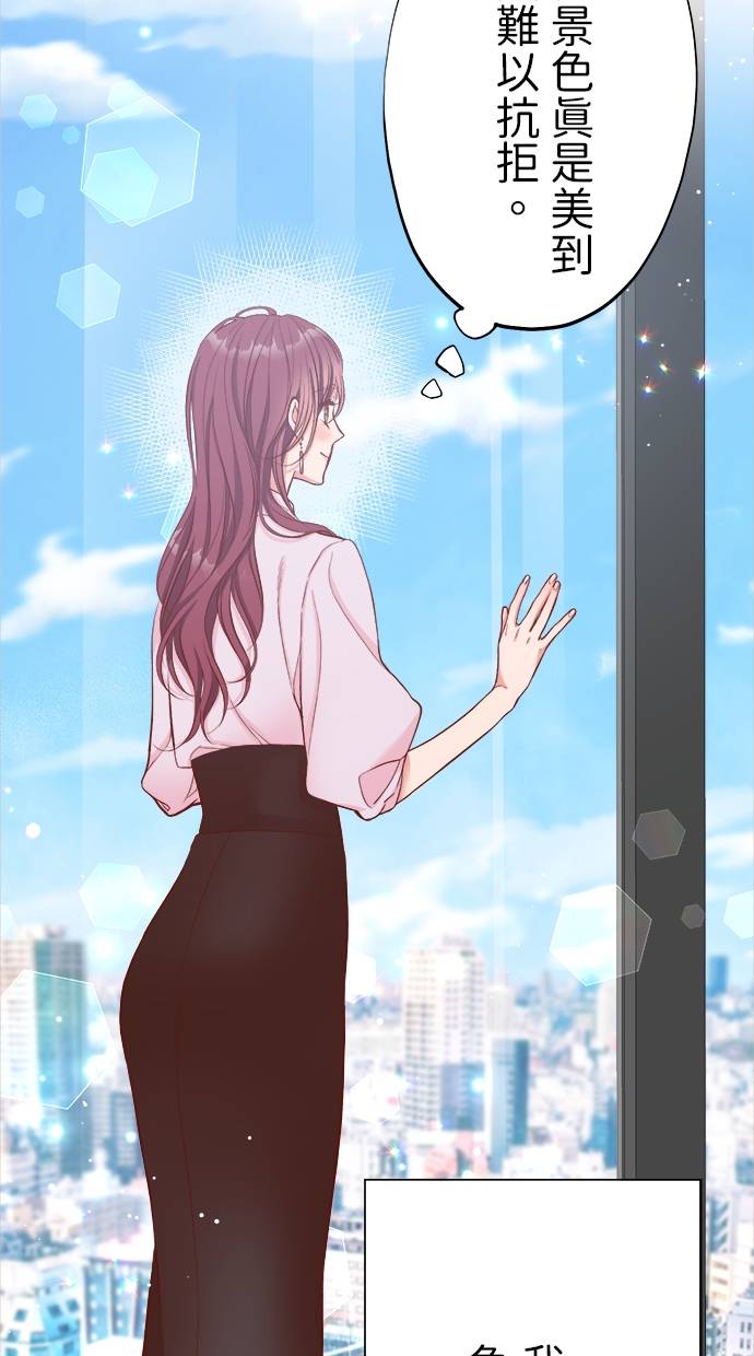 商业婚姻一喜欢上了就离婚第1話P19