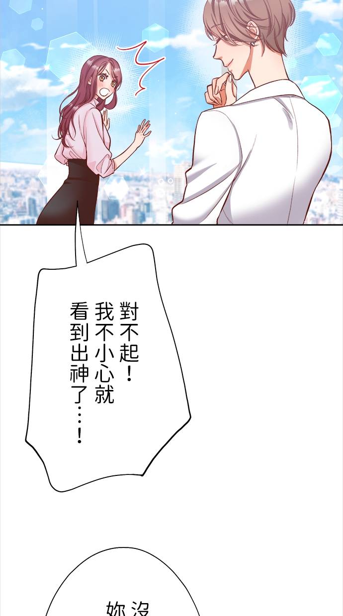 商业婚姻一喜欢上了就离婚第1話P21