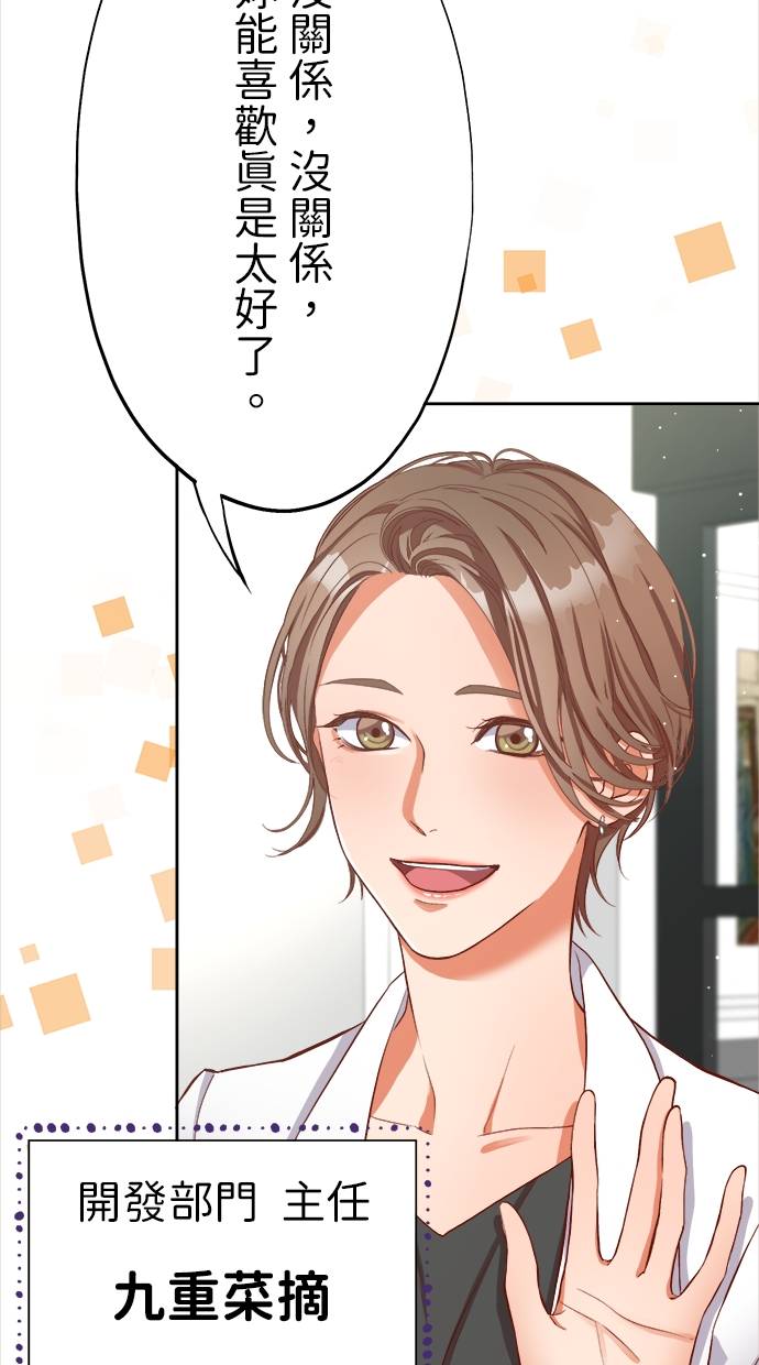 商业婚姻一喜欢上了就离婚第1話P22