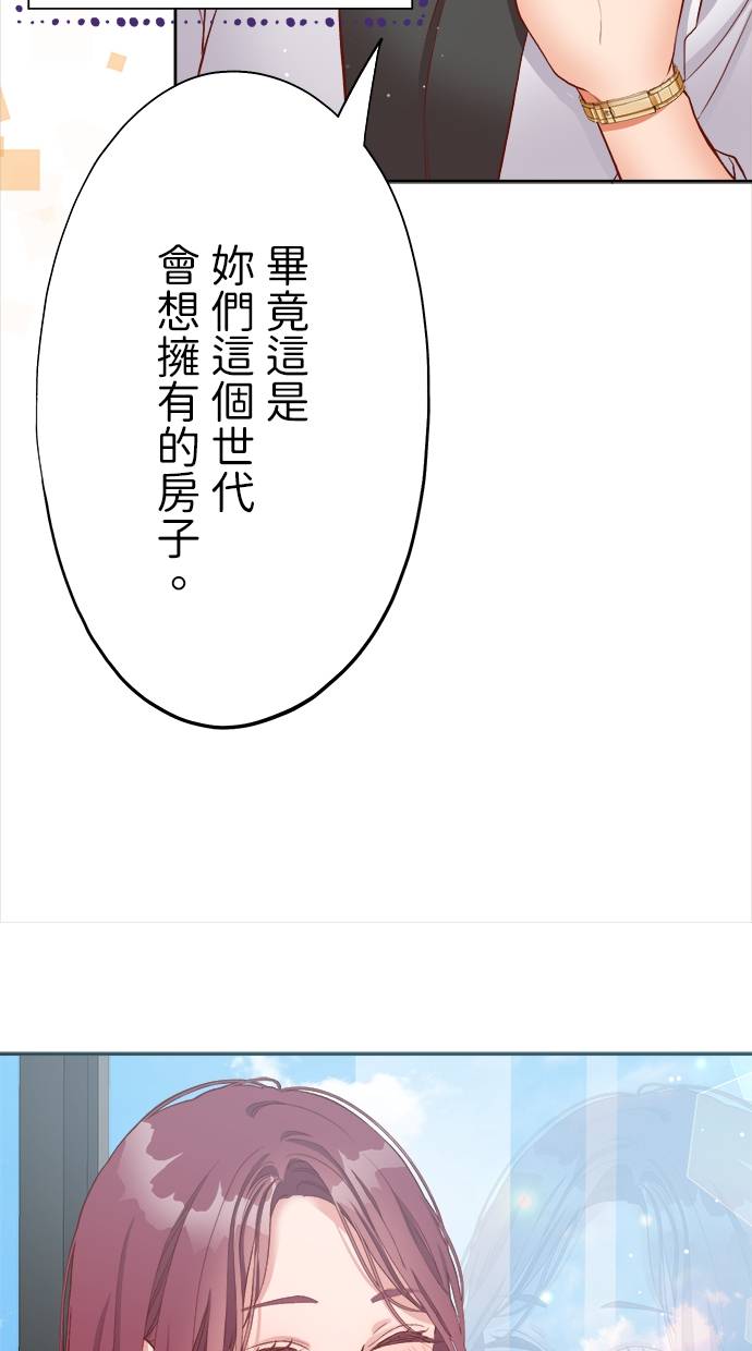 商业婚姻一喜欢上了就离婚第1話P23