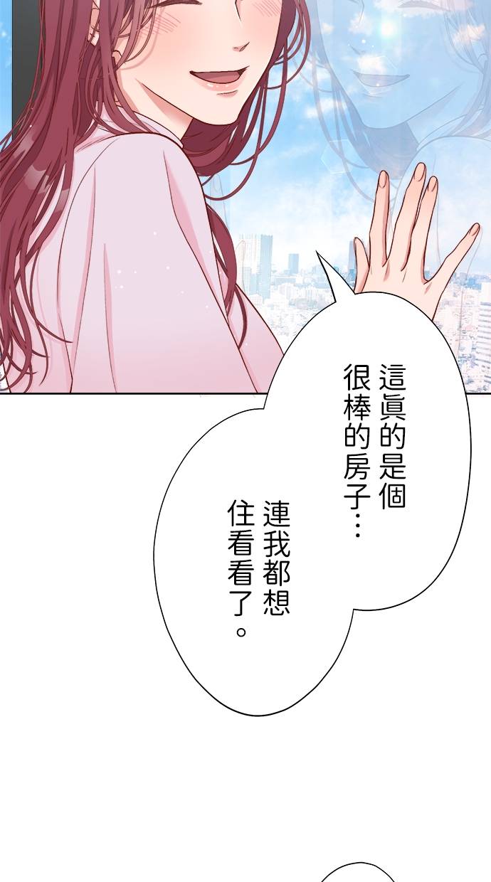 商业婚姻一喜欢上了就离婚第1話P24