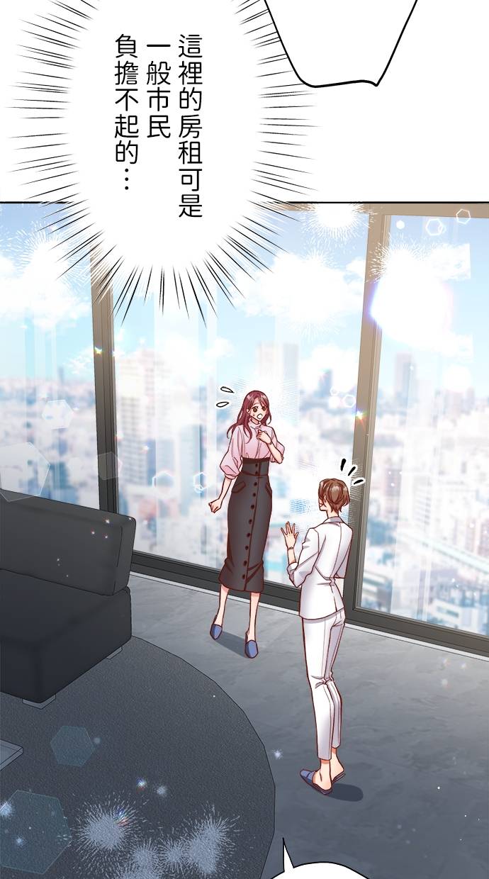 商业婚姻一喜欢上了就离婚第1話P30